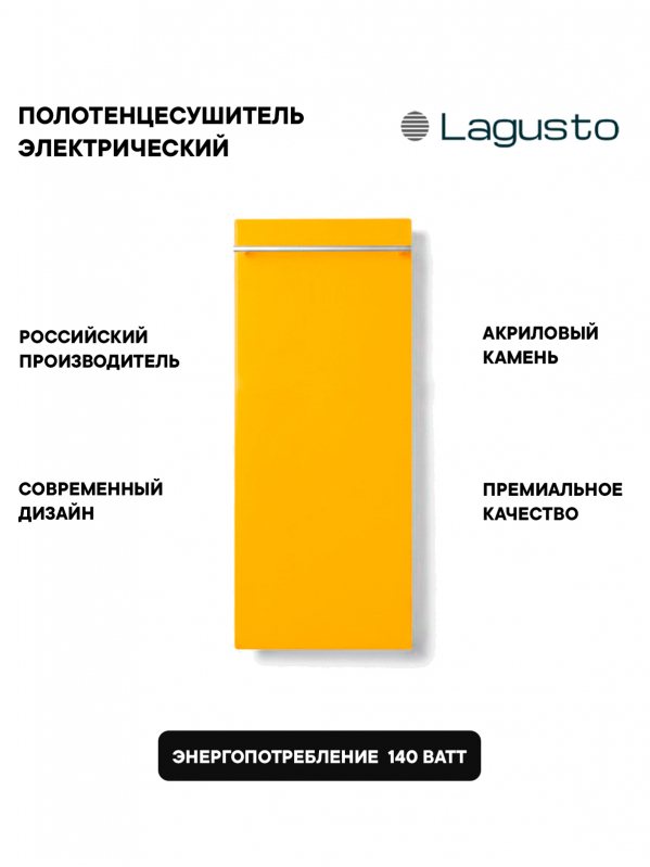 Полотенцесушитель электрический 280x680мм, желтый, 1 поручень Handmade