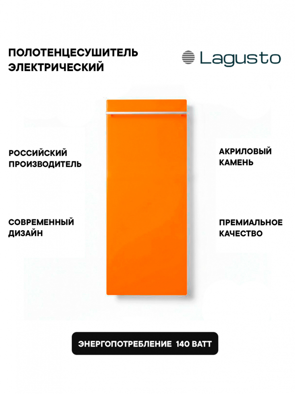 Полотенцесушитель электрический 280x680мм, оранжевый, 1 поручень Handmade