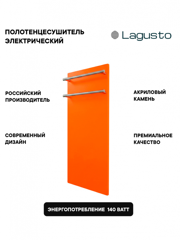 Полотенцесушитель электрический 280x680мм, оранжевый, 2 поручня SST