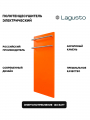 Полотенцесушитель электрический 280x680мм, оранжевый, 2 поручня SST