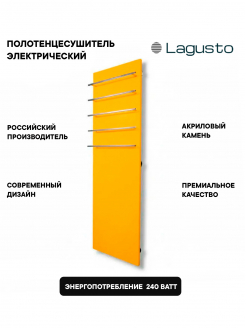 LAGUSTO серия ECO Полотенцесушитель Электрический, акриловый камень Premium, модель Design 370мм 1200мм (V5), цвет желтый