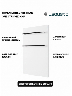 LAGUSTO серия ECO Полотенцесушитель Электрический, акриловый камень Premium, модель Kristall 440мм 680мм (V2BL.320), цвет белый