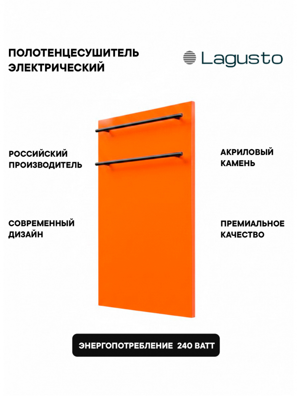 Полотенцесушитель электрический 440x680мм, оранжевый, 2 поручня BN