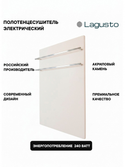 LAGUSTO серия ECO Полотенцесушитель Электрический, акриловый камень Premium, модель Kristall 440мм 680мм (V2), цвет белый