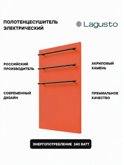 LAGUSTO серия ECO Полотенцесушитель Электрический, акриловый камень Premium, модель Kristall 440мм 680мм (V3BN.320), цвет оранжевый