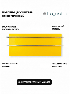 LAGUSTO серия ECO Полотенцесушитель Электрический, акриловый камень Premium, модель Stone 280мм 680мм (G2), цвет желтый