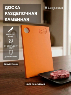 Доска разделочная из акрилового камня LAGUSTO 300х180мм, оранжевая с отверстием