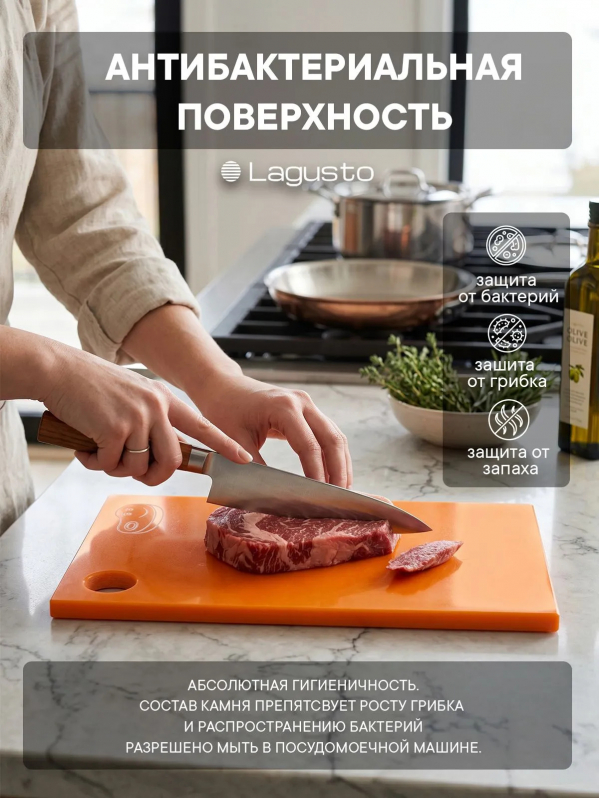 Доска разделочная из акрилового камня LAGUSTO 300х180мм, оранжевая с отверстием