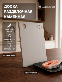 Доска разделочная из акрилового камня LAGUSTO 300х180мм, серая с отверстием