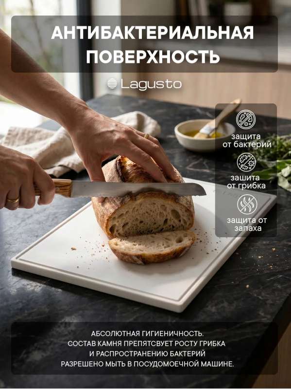 Доска разделочная из акрилового камня LAGUSTO 300х180мм, белая сплошная