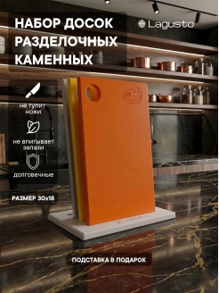 Набор разделочных досок из акрилового камня LAGUSTO 300х180мм, 3 шт. на подставке