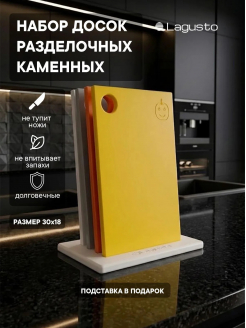 Набор разделочных досок из акрилового камня LAGUSTO 300х180мм, 4 шт. на подставке