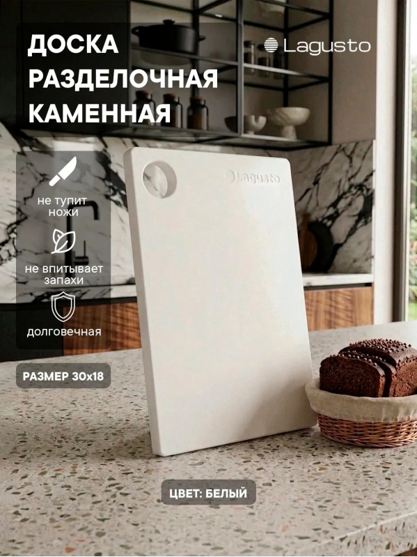 Набор разделочных досок из акрилового камня LAGUSTO 300х180мм, 4 шт. на подставке
