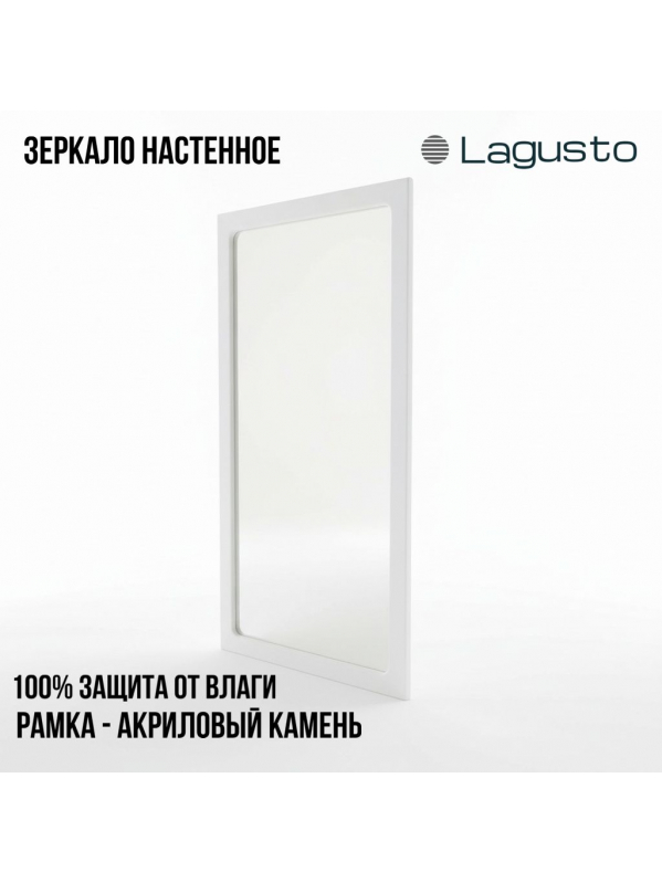 LAGUSTO Зеркало настенное дизайнерское в рамке из акрилового камня белого цвета 360х760 мм