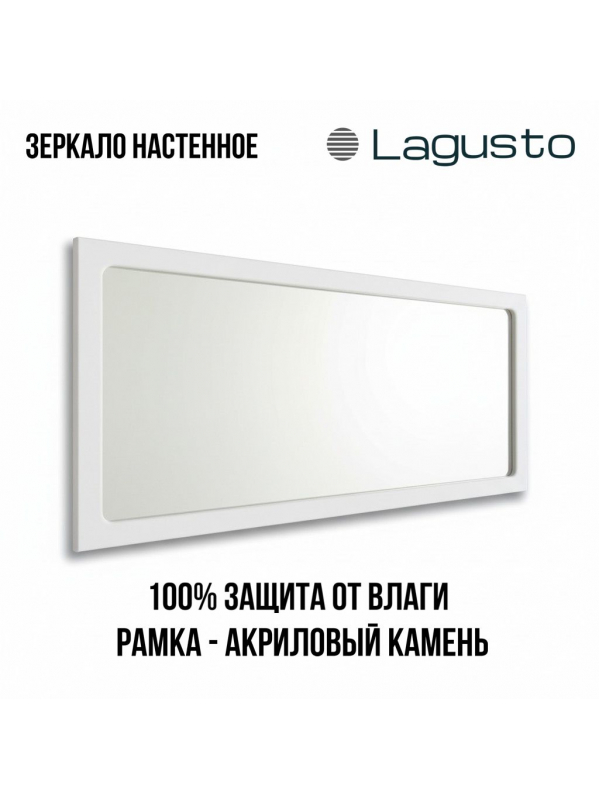 LAGUSTO Зеркало настенное дизайнерское в рамке из акрилового камня белого цвета 360х760 мм