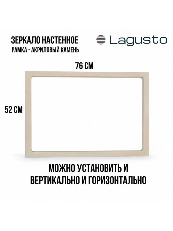 Зеркало настенное 520x760мм, бежевое