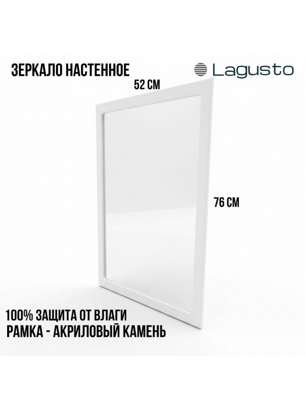 LAGUSTO Зеркало настенное дизайнерское в рамке из акрилового камня белого цвета 520х760 мм